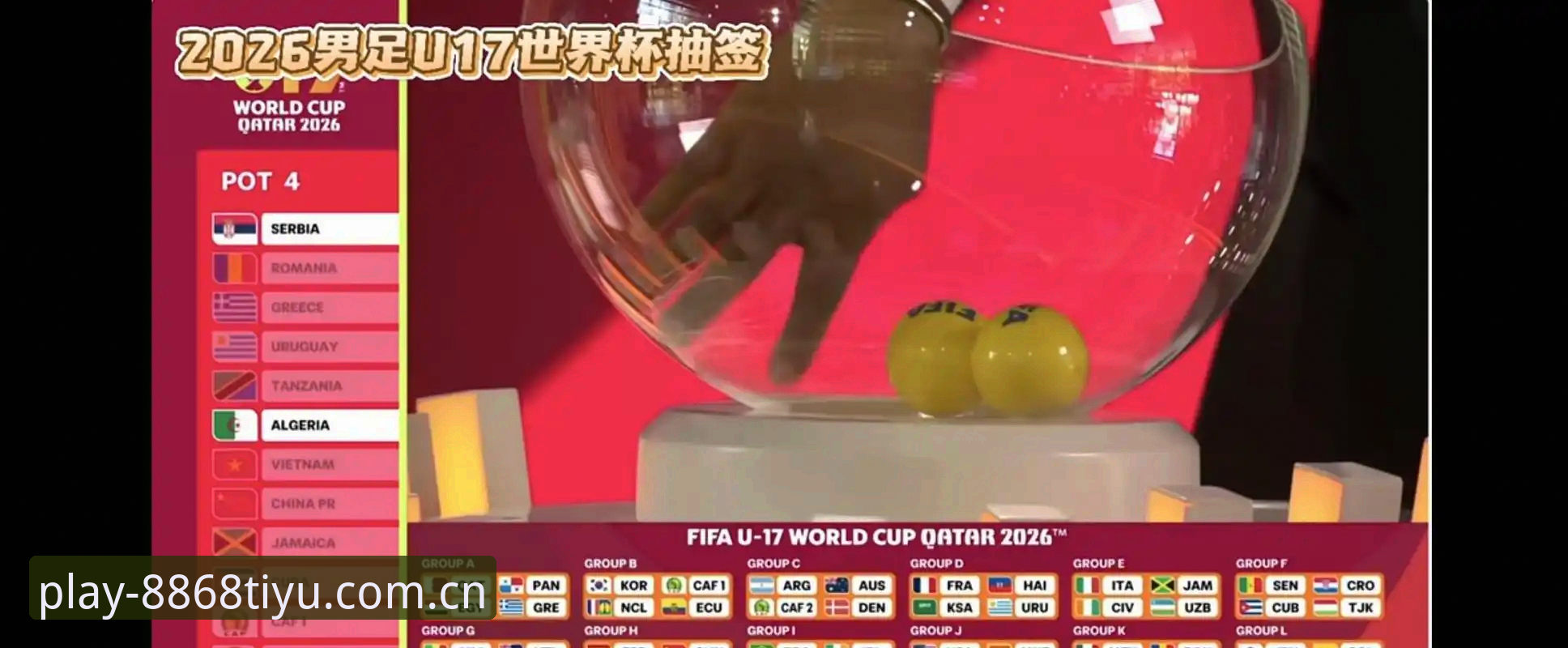 U17世界杯抽签结果揭晓 中国青年军小组赛对阵西班牙摩洛哥