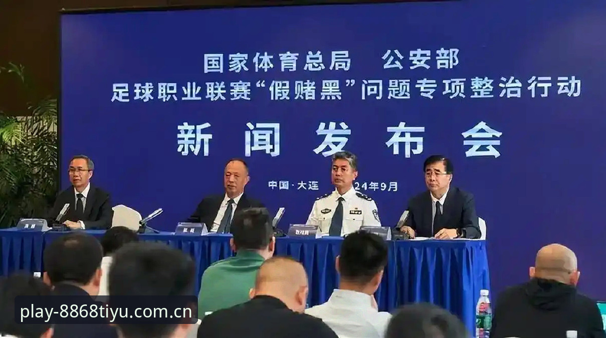 中国足协第三批禁足名单解读指南——从8868体育官网获取深度赛事分析